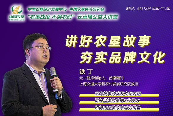 農(nóng)墾公益大講堂：講好農(nóng)墾故事，夯實(shí)品牌文化