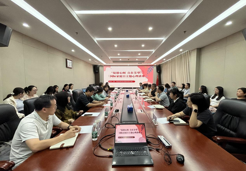 綻放心間自在芳華——農墾中心、農墾局聯(lián)合舉辦國際家庭日主題心理講座活動